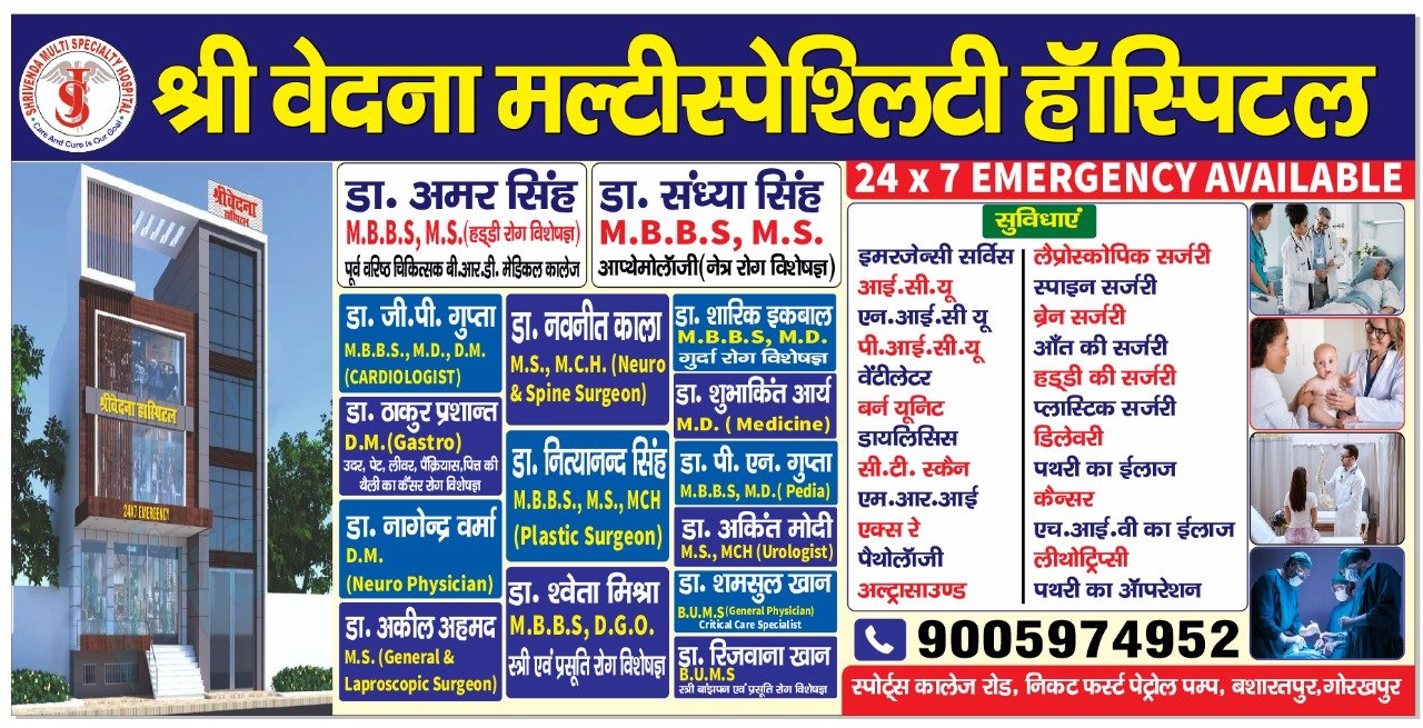Shri Vedna multi Hospital sport College Road Gorakhpur