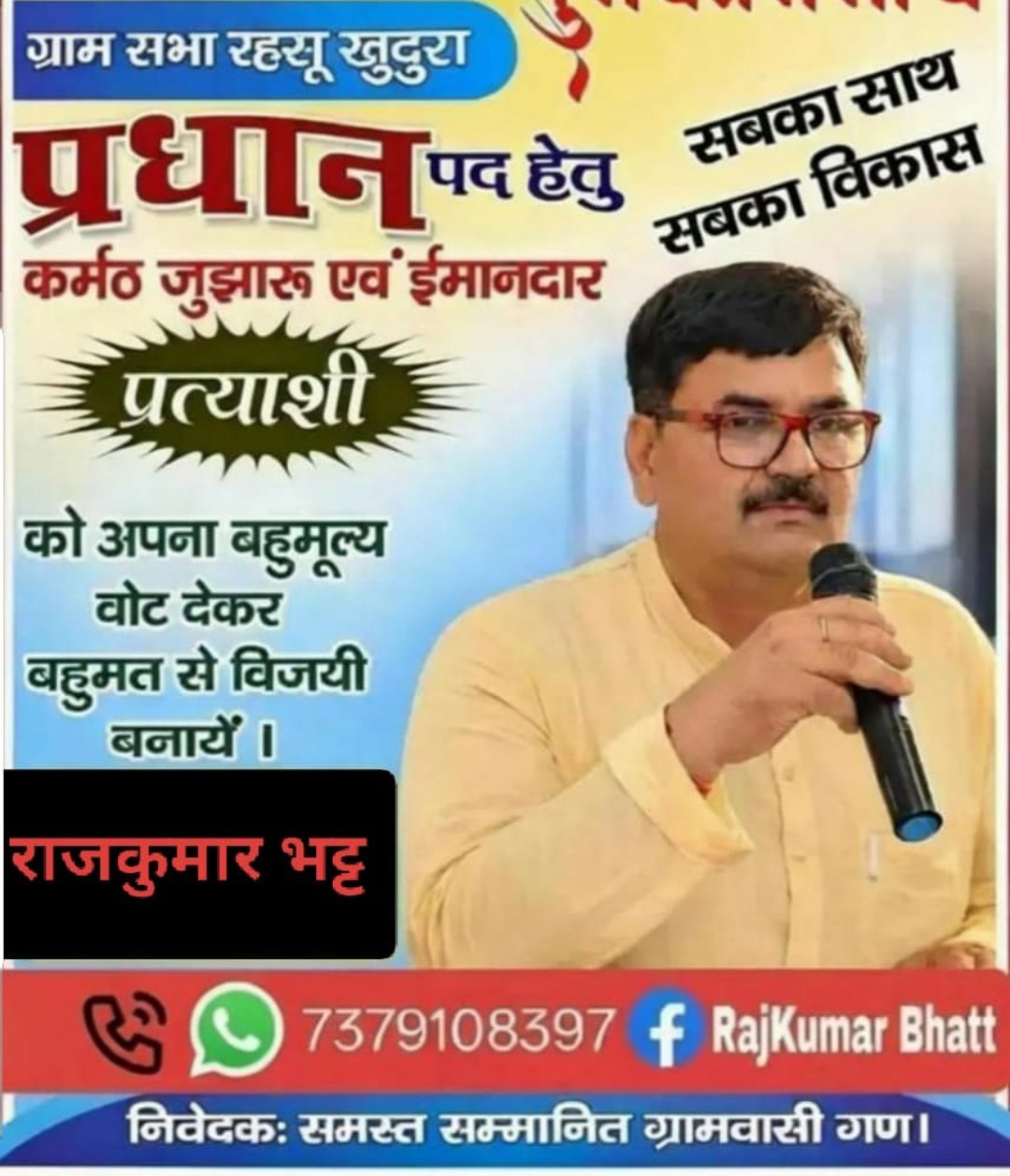 Rajkumar Bhatt gram pradhan pratyashi ramsukhdhara