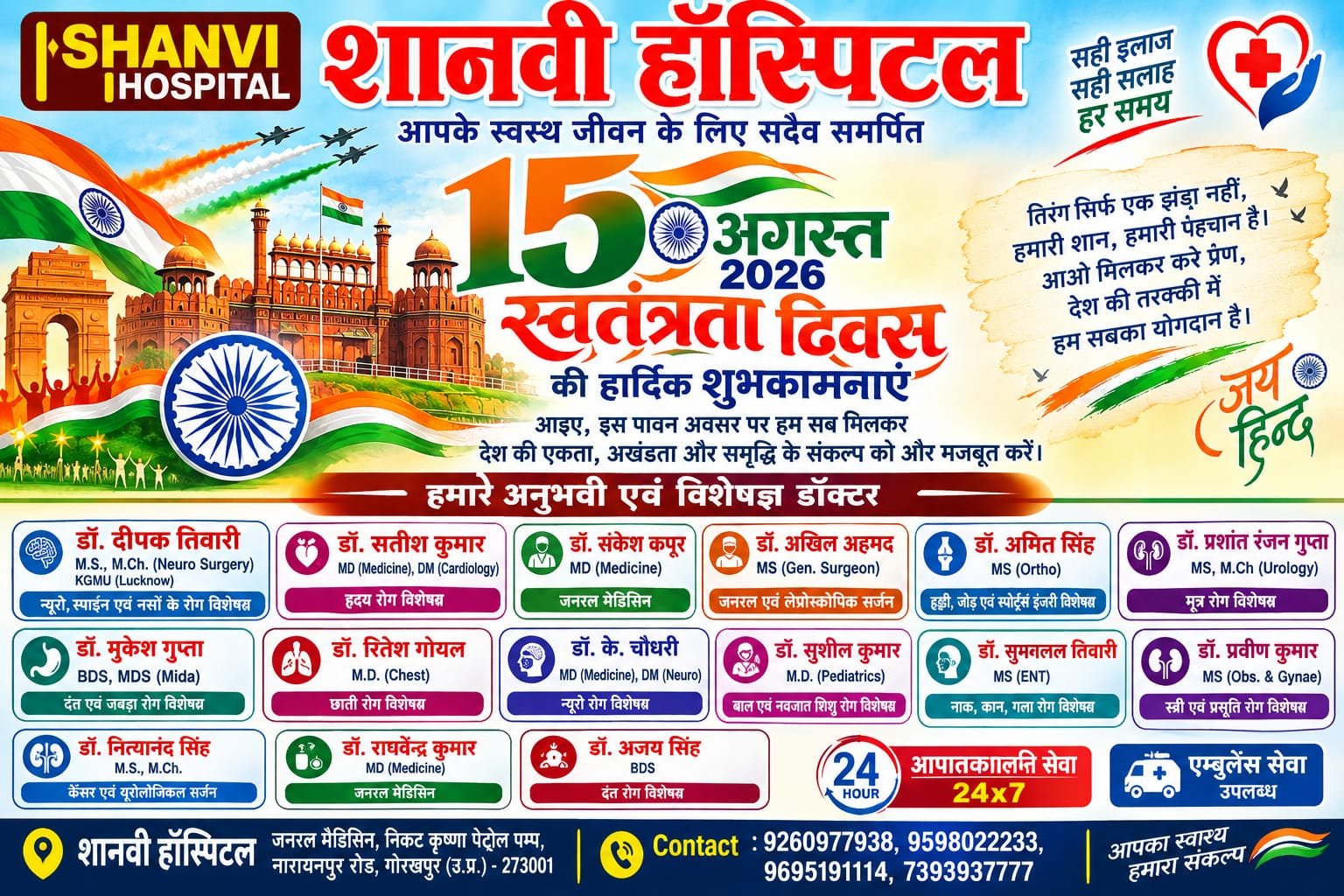 Shanvi hospital