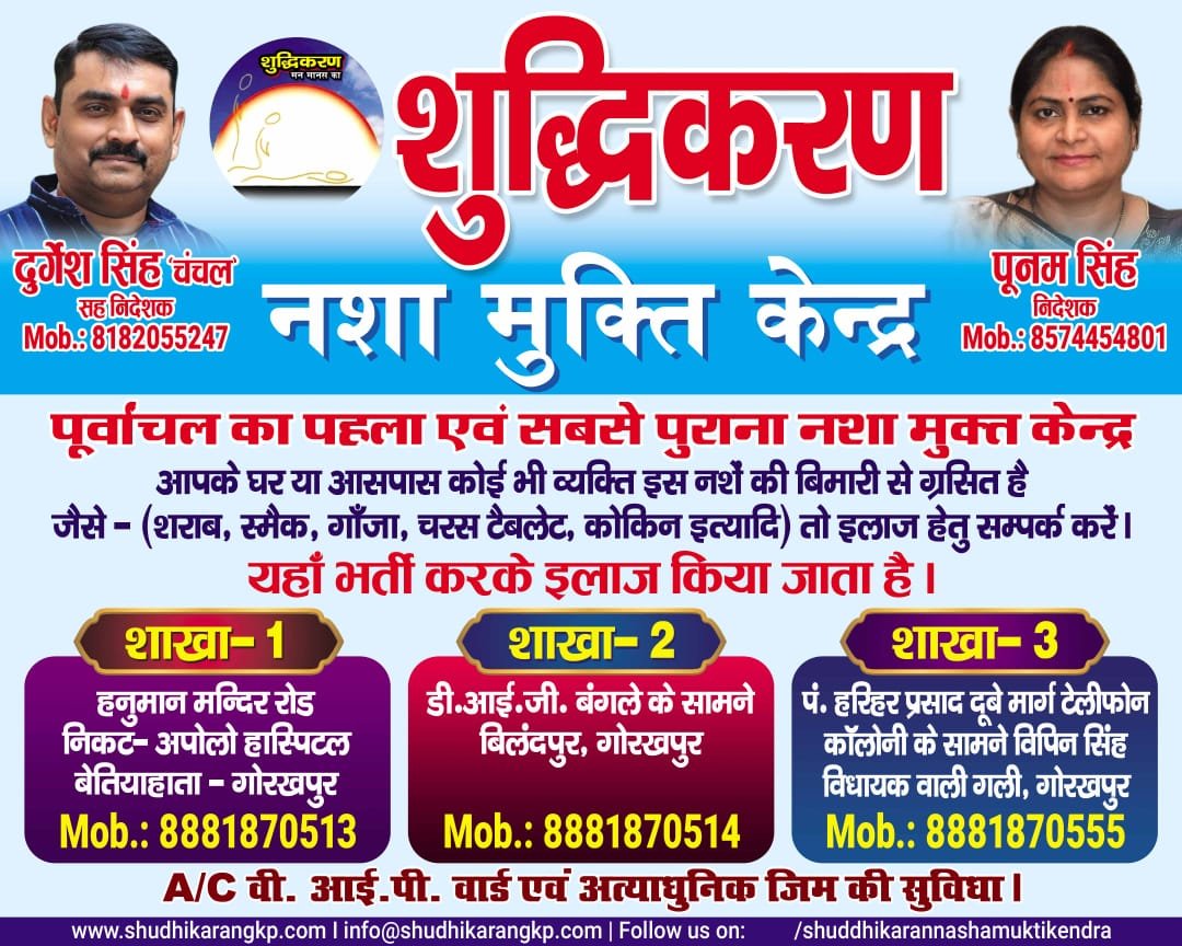 Shuddhikaran Nasha Mukti Kendra