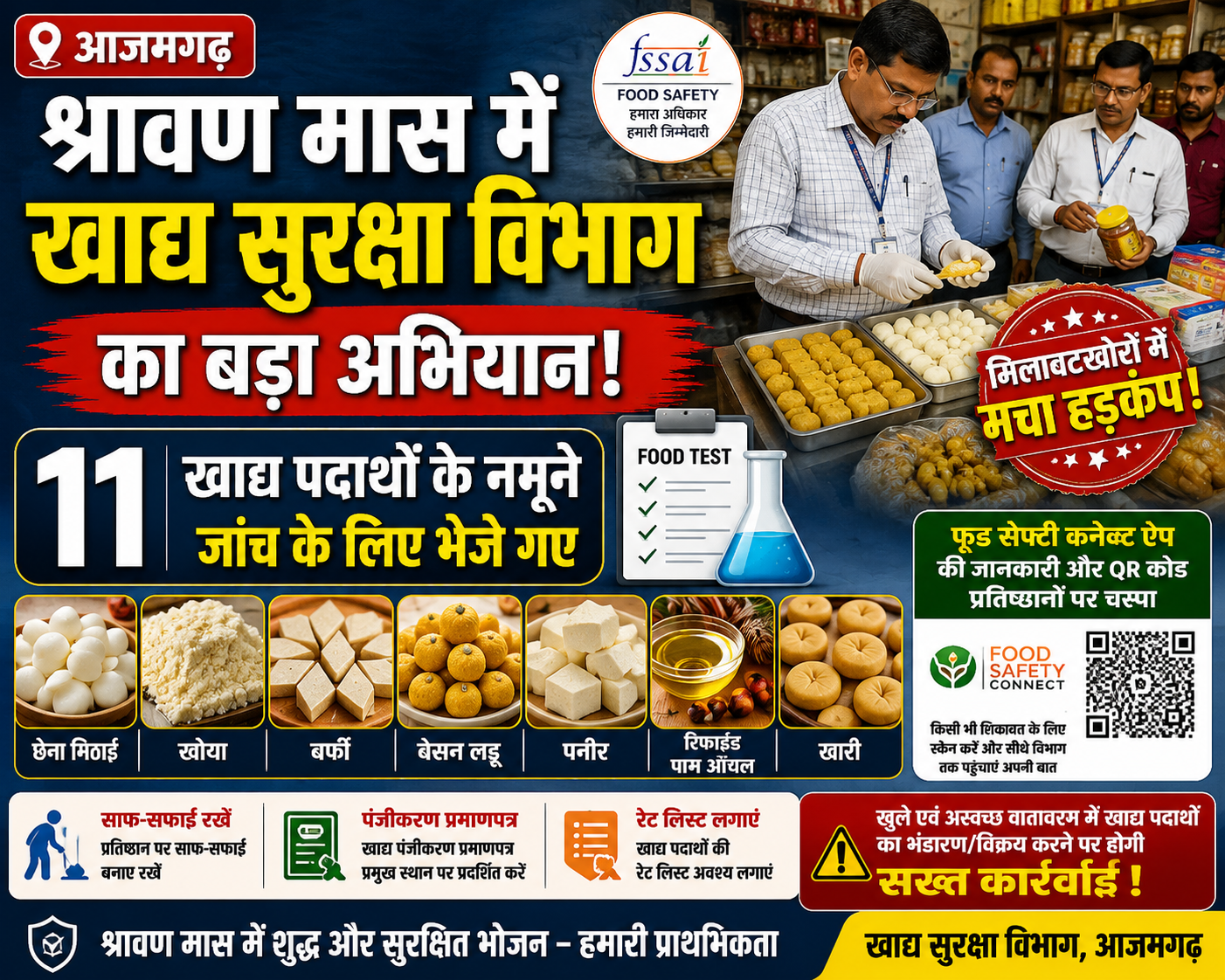 जिलाधिकारी आजमगढ़ के निर्देश पर खाद्य सुरक्षा अधिकारी के नेतृत्व में जिले की विभिन्न तहसीलों में छापेमारी की।