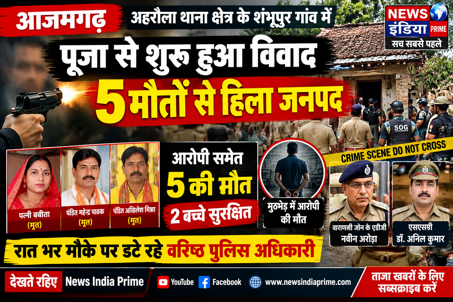 पूजा विवाद में पांच मौतें, पुलिस मुठभेड़ में आरोपी की मौत